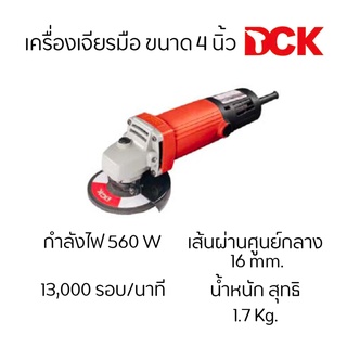 เครื่องเจียรมือ ลูกหมู  DCK ขนาด 4 นิ้ว