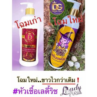 ❤โฉมใหม่ หัวเชื้อเลดี้ริช #ครีมหัวเชื้อดีไวท์ D-white Dee white สูตรเด็ดสูตรแรง