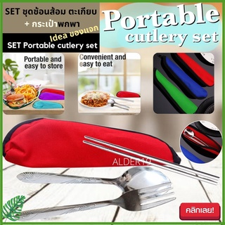 เซ็ตชุดช้อนซ้อมพร้อมกระเป๋าพกพา Portable cutlery Gift Set ช้อนส้อม ตะเกียบ สแตนเลส ของชำร่วย ของแจก ของขวัญ รักโลก