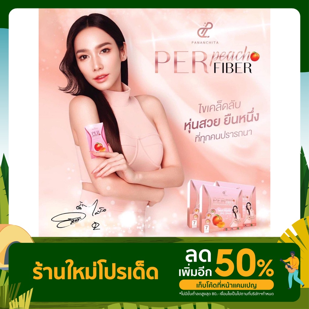 Perpeach fiber detox