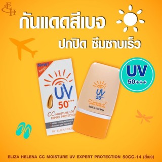 ครีมกันแดด SPF 50+++by Eliza Helena💯