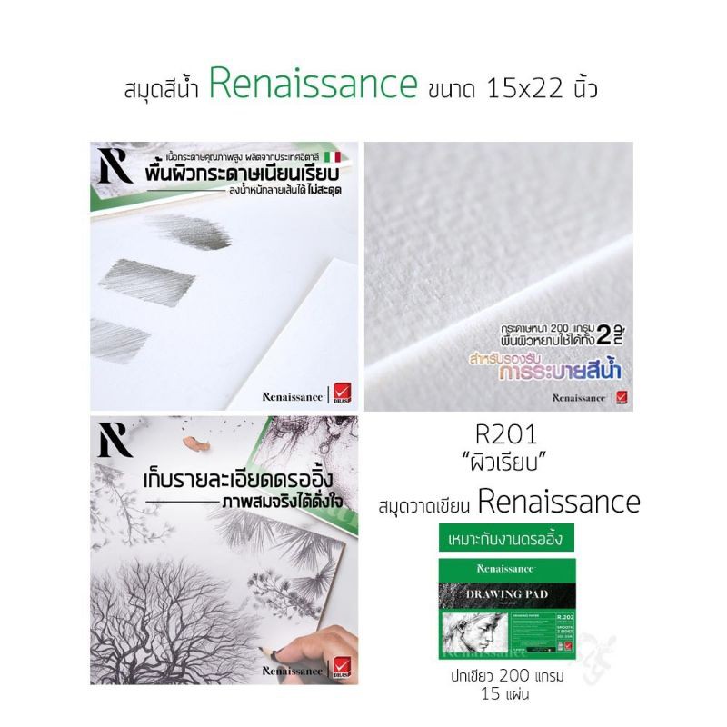 ขนาด A2  เรนาซองซ์ กระดาษวาดเขียน Watercolor / Drawing Paper - รูปที่ 2