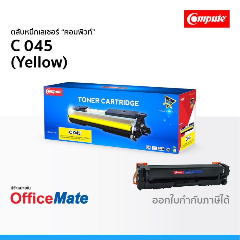 ตลับหมึก CANON 045Y ตลับหมึกเทียบเท่า Compute
