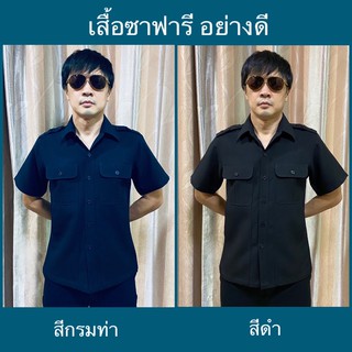เสื้อซาฟารี เสื้อคนขับรถ แบบมีบ่าและไม่มีบ่าใส่อินธนู สีดำ-สีกรม (มีชำระปลายทาง)