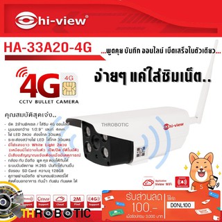 กล้องวงจรปิดไร้สาย (Wi-Fi IP Camera 1080P, P2P) Hi-View รุ่น HA-33A20-4G