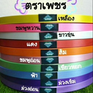 ริบบิ้นพับเหรียญ เหรียญโปรยทานตราเพชรม้วนใหญ่ยาวพิเศษ มี 25 สี