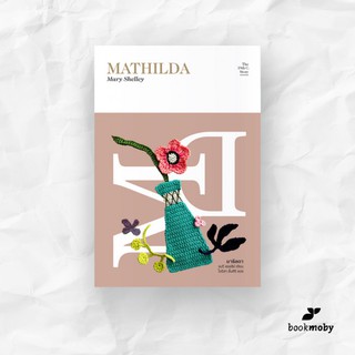 มาธิลดา Mathilda  ผู้เขียน: Mary Shelley