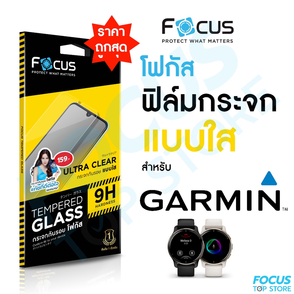 ฟิล์มกระจก Garmin กามิน Focus Forerunner 45 55 165 645 735XT 935 945 8 6 6s VivomoveHR และ GalaxyWat