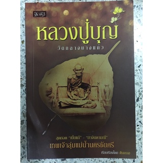 หนังสือ หลวงปู่บุญ 115