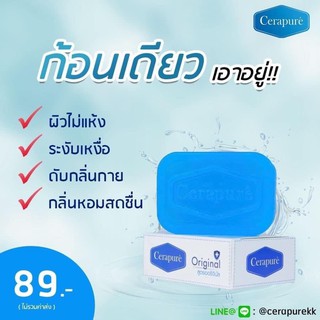 Cerapure (เซราเพียวเร่) สบู่อาบน้ำสดสิว