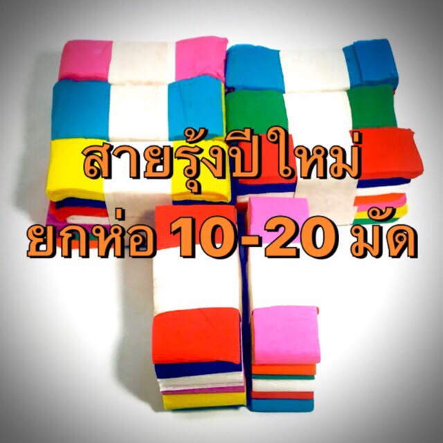กระดาษย่น สายรุ้งปีใหม่ กระดาษสายรุ้ง 7 สีเต็ม ยาว 360 เซ็นต่อสี ต่อเส้น สายรุ้งเช็งเม้ง ยกแพ็ค