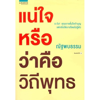 Book Bazaar หนังสือ แน่ใจหรือว่าคือวิถีพุทธ