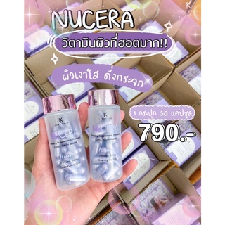 NUCERA นูเซรา วิตามินผิวแพรว +วิตามินซี วิตามินผิวโกลว์ ใส ผิวนุ่มลื่นขึ้น 30 แคปซูล ของแท้ อาหารผิว วิตามินผิว GLOW ✔