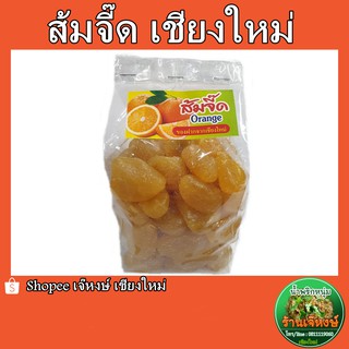 ส้มจี๊ด เชื่อม ของฝากจากเชียงใหม่ (500กรัม)