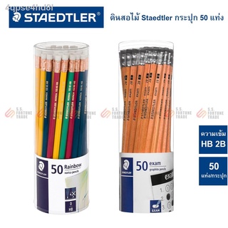 ✉ดินสอ Staedtler กระปุก 50 แท่ง รุ่น Rainbow HB และ Exam 2B