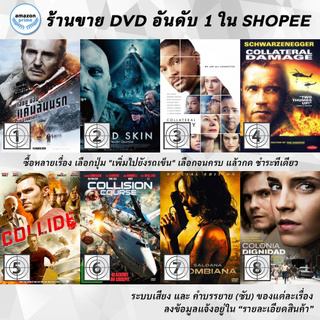 DVD แผ่น Cold Pursuit, Cold Skin, Collateral Beauty, COLLATERAL DAMAGE, Collide, Collision Course, Colombiana, Colonia D