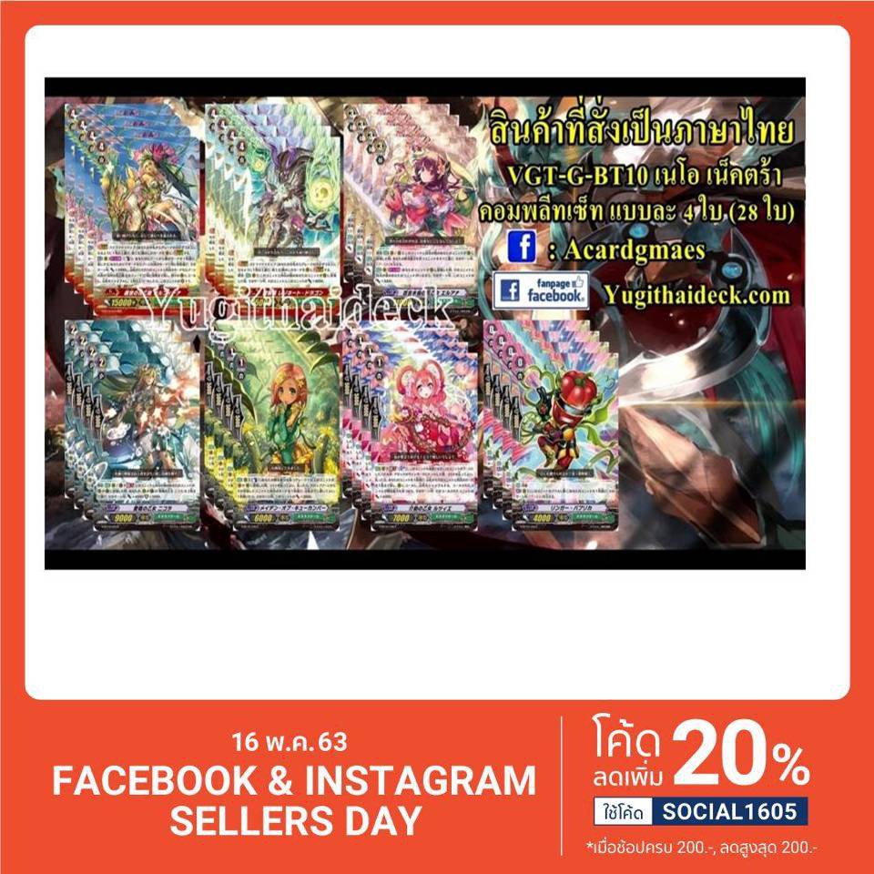 VGT-G-BT10 แคลนเนโอ อย่างละ4ใบ