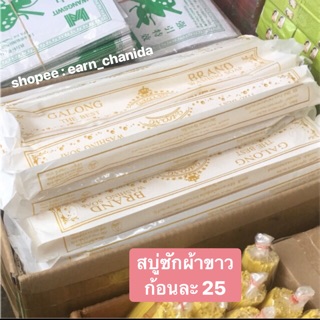 สบู่ซักผ้าขาว (9ก้อน) ส่งฟรี ลทบ