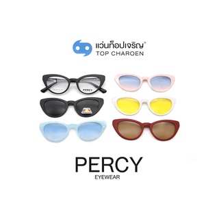 PERCY แว่นสายตาทรงCat-Eye 2351D-C2 size 50 พร้อมคลิปออนกันแดด 5 ชิ้น By ท็อปเจริญ