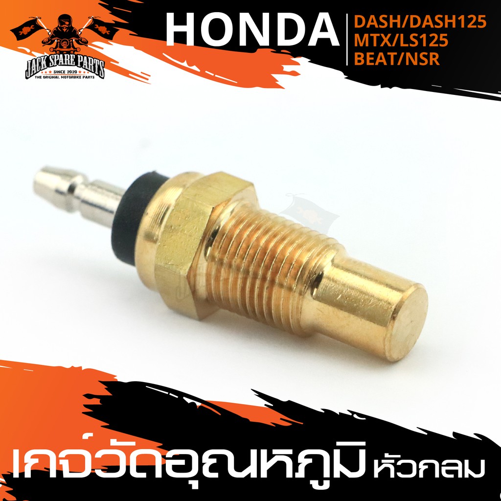 เกจ์วัดอุณหภูมิ หัวกลม สำหรับ HONDA DASH - MTX - LS125 - BEAT - NSR กลม อะไหล่มอไซค์ อะไหล่แต่ง มอเตอร์ไซค์