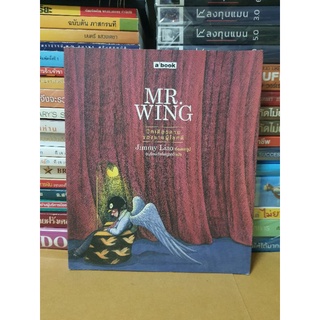 หนังสือ Mr.WING ของผู้ชายโชคดีผลงานของJimmy Liao(หนังสือมืสองตำหนิมีรอยคลื่นด้านหลัง)