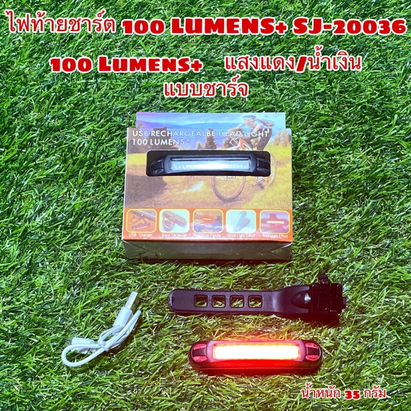 ไฟท้ายชาร์ต 100 LUMENS+ SJ-20036