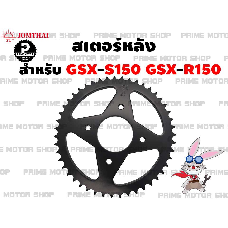 สเตอร์หลัง เบอร์ 428 Jomthai สำหรับ Suzuki GSX-R150 GSX-S150 # สเตอร์ อะไหล่ gsx r150 s150 สเตอร์แต่