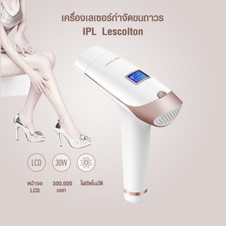 Lescolton เลเซอร์ IPL 2in1 ขนหายถาวร+ฟื้นฟูสภาพผิว รุ่น T009i