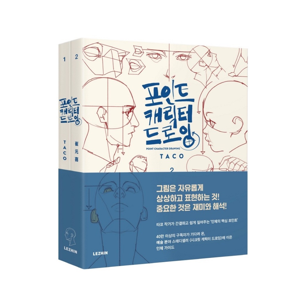 [หนังสือเกาหลี] Point Character Drawing Tutorial Book SET_ ในภาษาเกาหลีและภาษาอังกฤษ