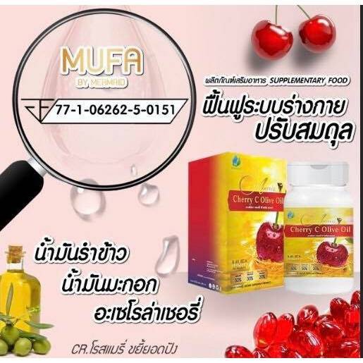 Mufa cherry c olive oil  มูฟ่า เชอรี่ ซี โอลีฟ ออย