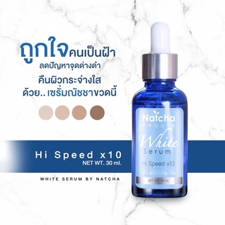 พร้อมส่ง👉🏻💥💥เซรั่มณัชชา  บำรุงผิวหน้า ลด ฝ้า กระจุดด่างดำ(ของแท้)