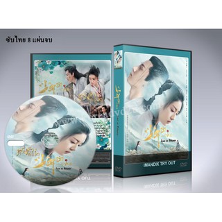 ซีรี่ย์จีน Love in between หนึ่งห้วงคะนึงหา ซับไทย DVD 8 แผ่นจบ.