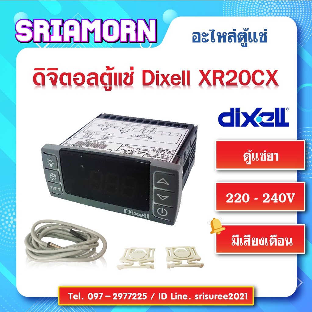 ดิจิตอลตู้แช่ Dixell XR20CX  ดิจิตอลตู้แช่ยา, digital alarm, ดิจิตอลมีเสียงเตือน, อะไหล่ตู้เย็น, อะไ