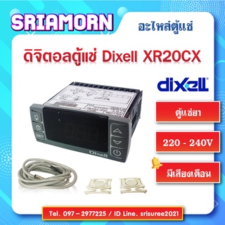 ดิจิตอลตู้แช่ Dixell XR20CX  ดิจิตอลตู้แช่ยา, digital alarm, ดิจิตอลมีเสียงเตือน, อะไหล่ตู้เย็น, อะไหล่ตู้แช่