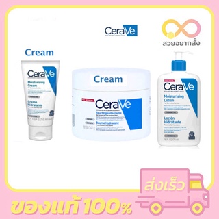 CERAVE Moisturising Cream 454g./50mlเซราวี มอยเจอร์ไรเซอร์ ครีมบำรุงผิวหน้าและผิวกาย สำหรับผิวแห้ง-แห้งมาก เนื้อเข้มข้น