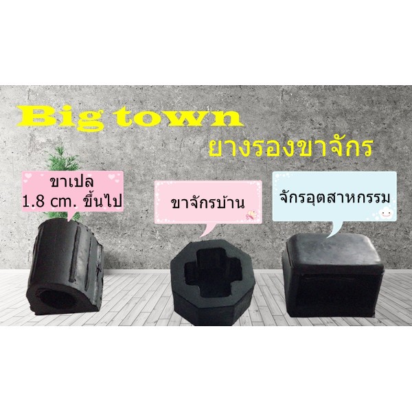 ยางรองขาเปล หนาทนทาน แพ็คละ 4ชิ้น