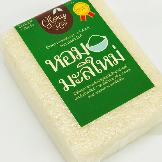 ข้าวหอมมะลิใหม่ AAAAA (เกรดส่งออก) ตรา Glory Rice ขนาด 1 กิโลกรัม