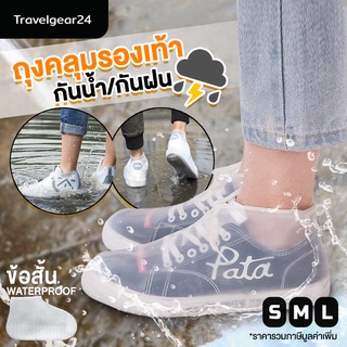 TravelGear24 รองเท้ากันฝน ถุงคลุมรองเท้า ข้อสั้น กันน้ำ กันฝน กันดินโคลน Waterproof Shoes Cover Size 26-43 - C0025