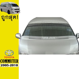 ที่ปิดใบปัดน้ำฝน COMMUTER 2005-2018 V.2 ทำสี Ao