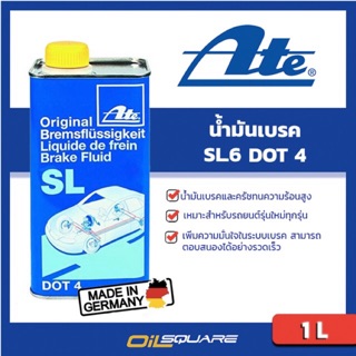 น้ำมันเบรค เอเต้ สีเหลือง Dot4 Ate Brake Fluid Dot4 ขนาด 1ลิตร  l Oilsquare ออยสแควร์