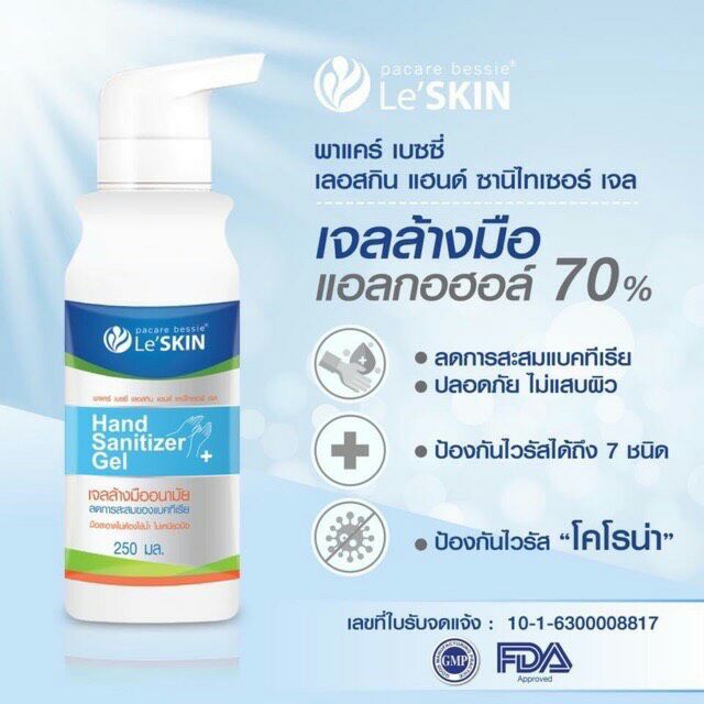 Le'skin 250ml เจลล้างมือ