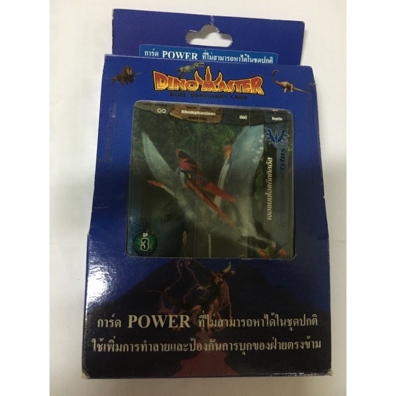 การ์ดไดโนมาสเตอร์ Dinomaster การ์ดowerมี20ใบ