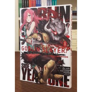 GOBLIN SLAYER! ก็อบลิน สเลเยอร์ เล่ม 1 side story (ฉบับการ์ตูน)