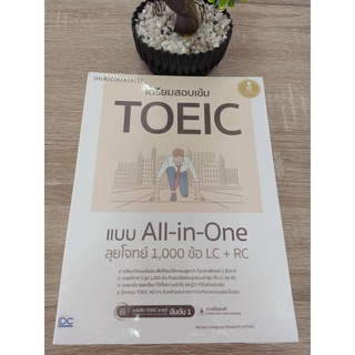 8859161008712 เตรียมสอบเข้ม TOEIC แบบ ALL-IN-ONE ลุยโจทย์ 1,000 ข้อ LC + RC