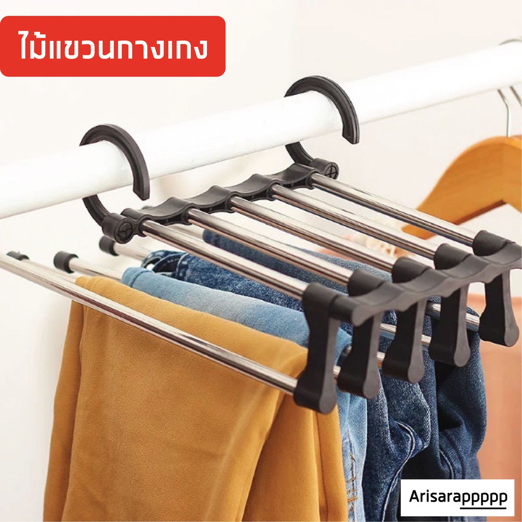 ไม้แขวนกางเกงสแตนเลส 5in1 อเนกประสงค์ ประหยัดพื้นที่ สีขาว ดำ