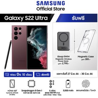 [Pre-order set] Samsung Galaxy S22 Ultra (8/128 GB) รับฟรี Eloop EW 54 + Magnetic Case