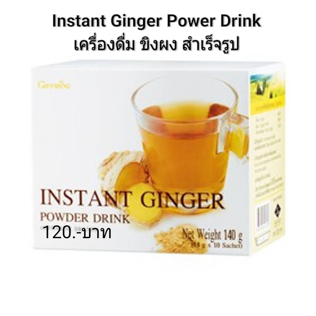 Instant Ginger Powder Drink เครื่องดื่ม ขิงผง สำเร็จรูป ตรา กิฟฟารีน