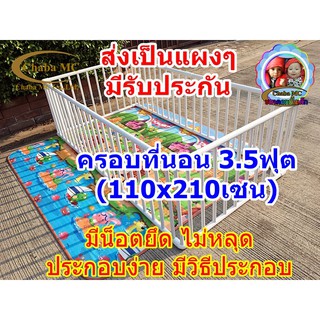 คอกกั้น 3.5 ฟุต ครอบที่นอน3.5ฟุตได้ (110x200 เซน สูง 60 เซน รุ่นไม่มีประตู)