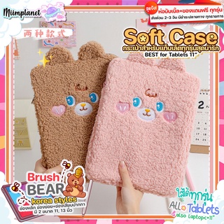 (พร้อมส่ง) กระเป๋าใส่แท็บเล็ต Tablet 9.7-11 นิ้ว Soft Case ผ้าขนแกะเทียม รุ่น Blush Bear 🐻 กระเป๋าสำหรับไอแพด แท็บเล็ต