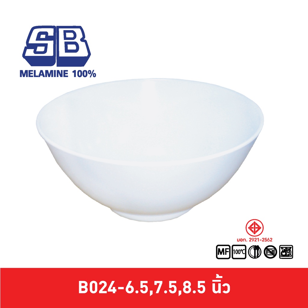 SB Melamine ชามเมลามีนกลมทรงสูง โคม ชามโคมเมลามีน รุ่นหนา สไตล์ญี่ปุ่น B024-6.5,7.5,8.5 นิ้ว